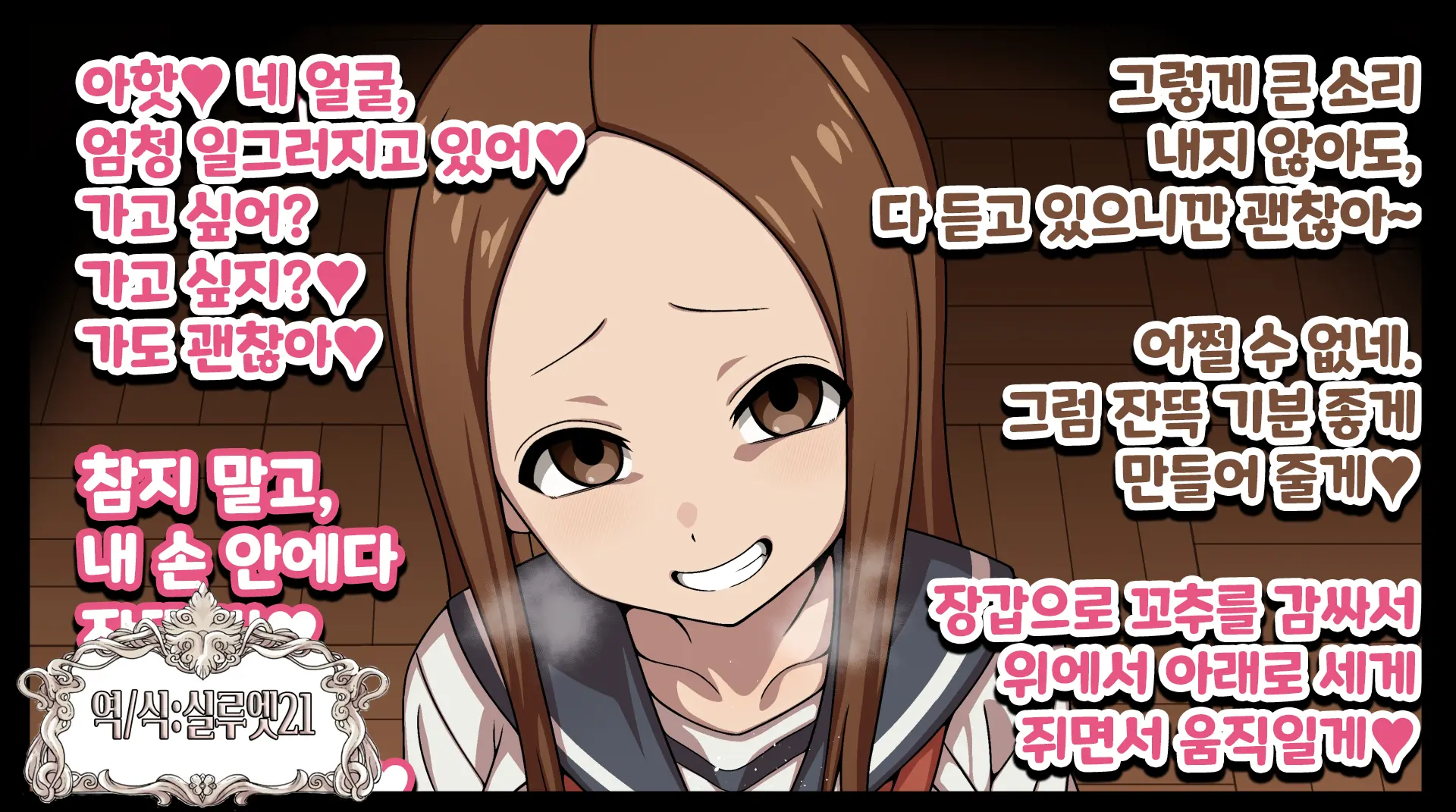【Takagi-San Mitsume Tekoki Choukyou】